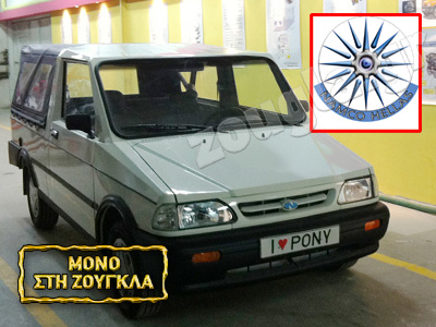 Αυτό είναι το νέο λογότυπο του Pony